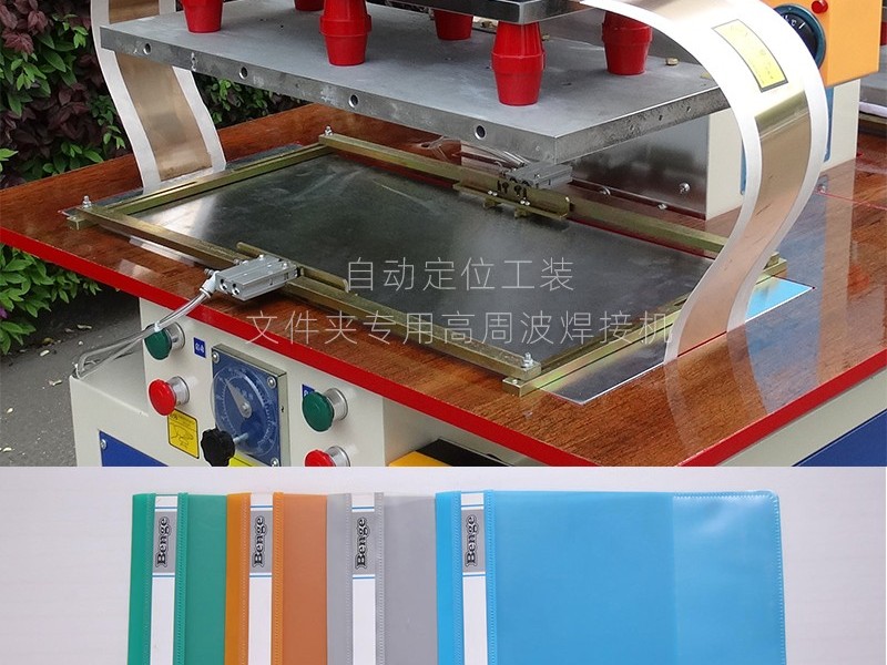 PVC证书文件夹高周波专用焊接机 PVC证书文件夹高周波专用焊接机