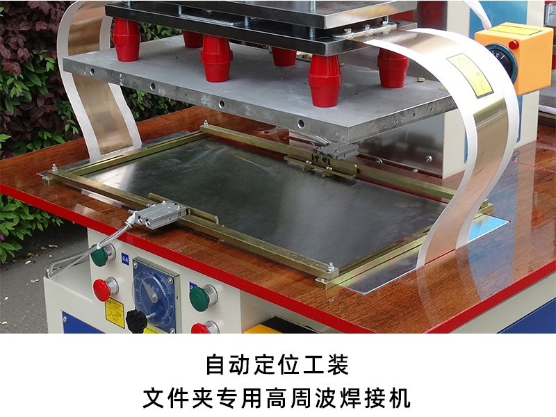 PVC证书文件夹高周波专用焊接机 PVC证书文件夹高周波专用焊接机