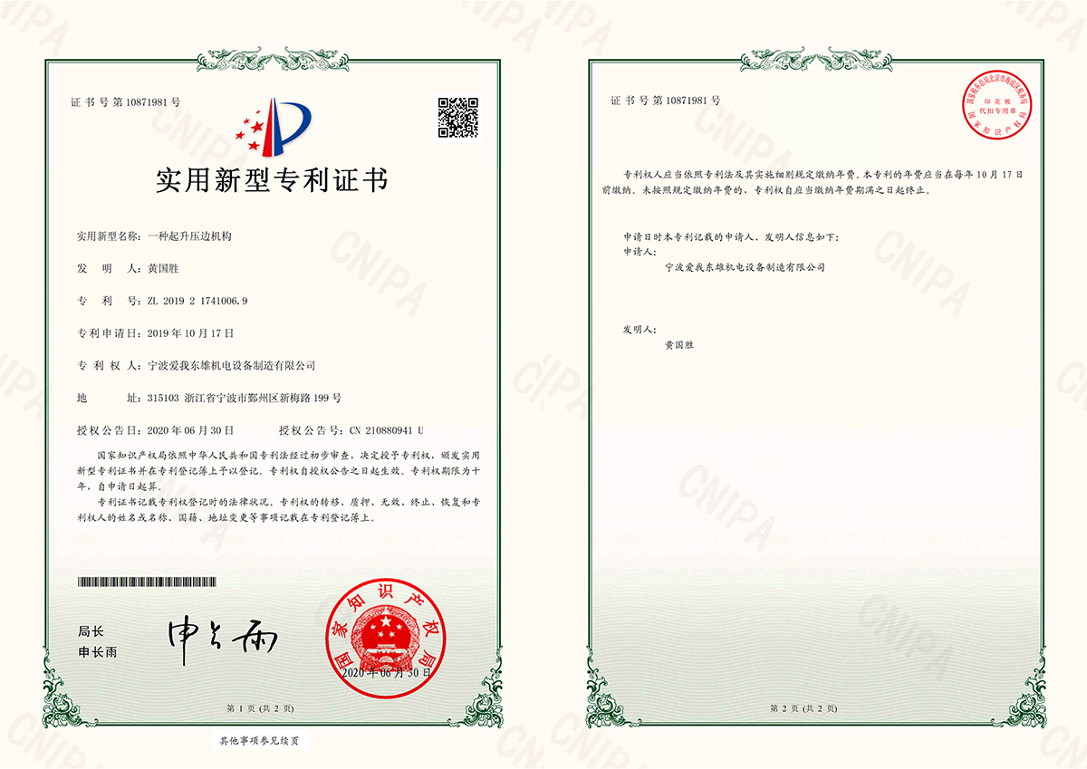 一种起升压边机构专利证书